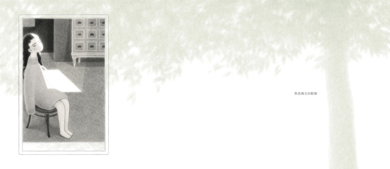 《日子裡的介質》繪本創作計劃｜卓霈欣｜國藝會補助成果檔案庫